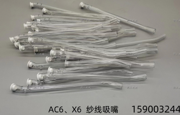 AC6、X6紗線吸嘴 159003244